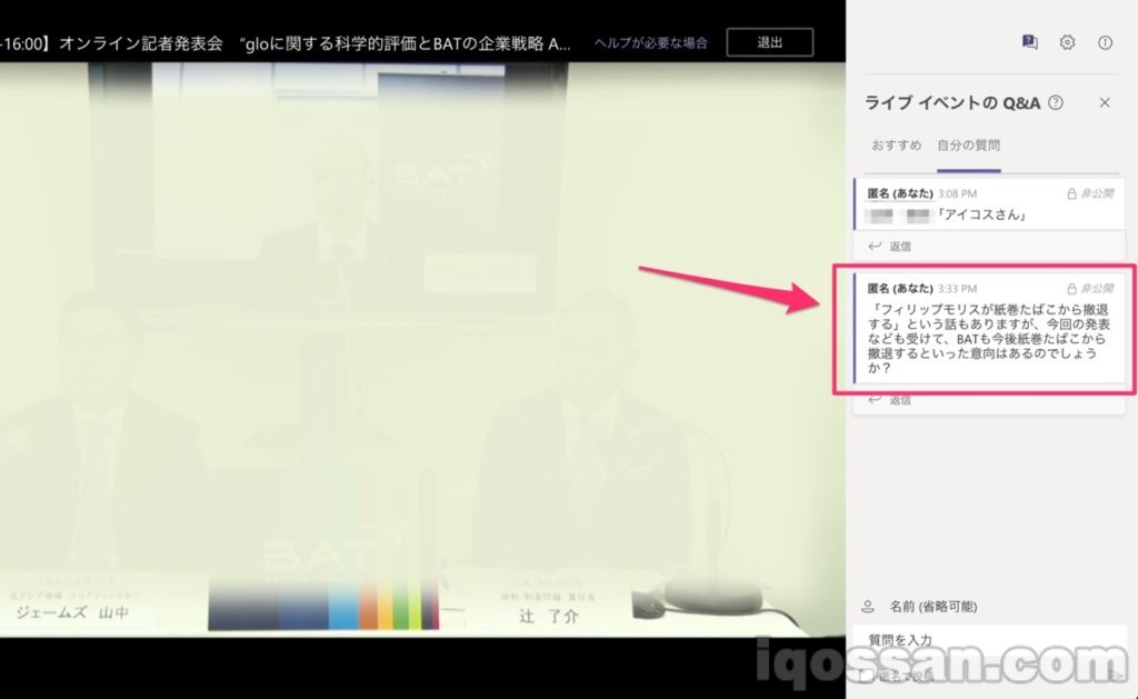 向BAT的詹姆斯·山中先生和辻了介先生进行了提问（画面已做模糊处理）