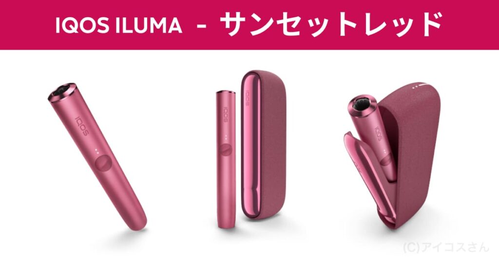 IQOS ILUMA 日落红