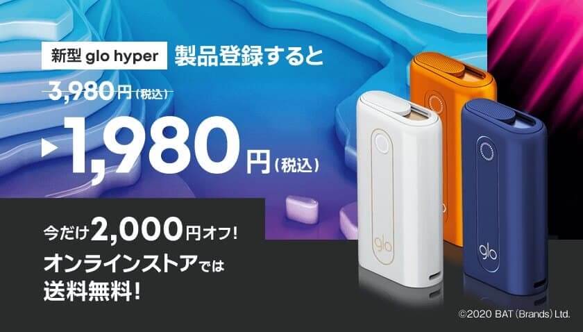 glo hyper限时优惠2000日元！加热式烟草各公司降价是否过猛？