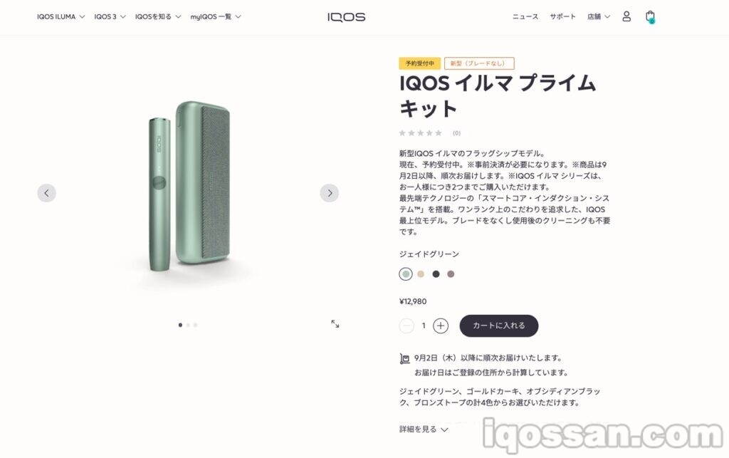IQOS ILUMA PRIME购买页面