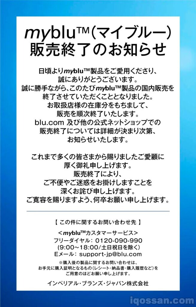 myblu停止销售