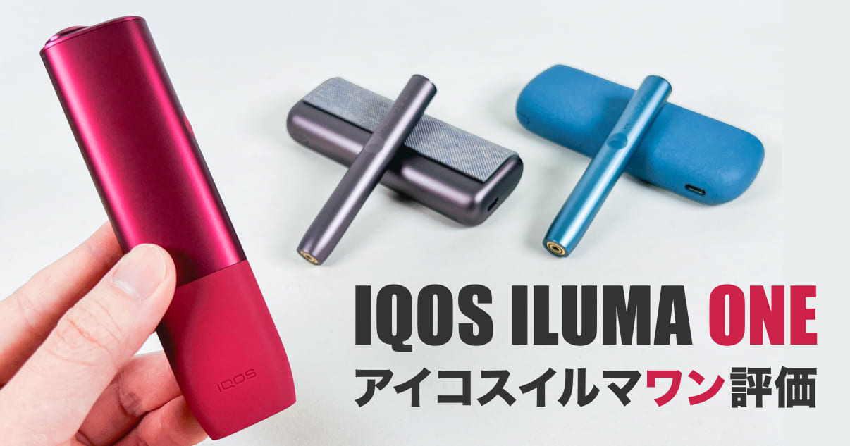 使用IQOS ILUMA One超过一年后的感想!解释Iruma / Prime / One的区别