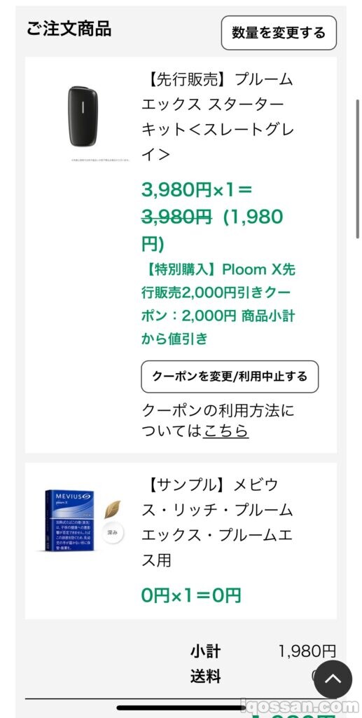 确认Ploom X已变为折扣价格