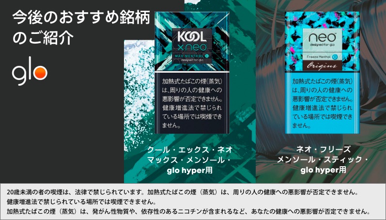 glo hyper/plus推荐口味