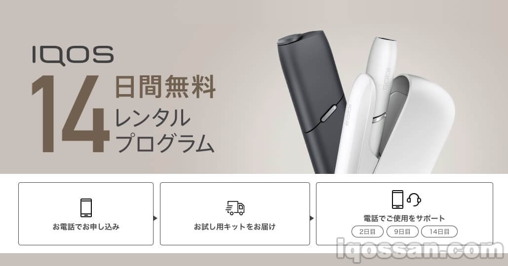 IQOS 3与MULTI可免费租借｜IQOS专用烟弹还能获赠7盒？
