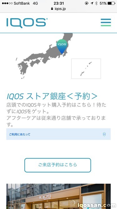 显示IQOS Store预约页面
