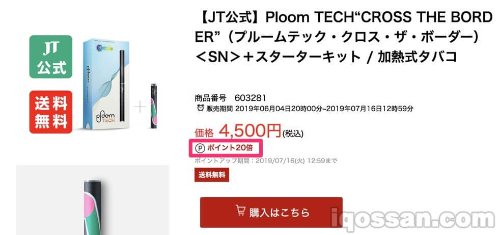 限定Ploom TECH“Cross the Border”也享20倍积分