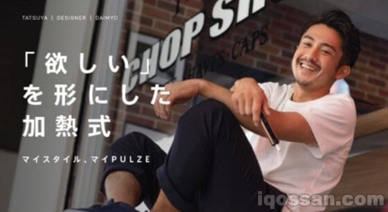 PULZE的宣传语是“将‘想要’化为现实的加热式烟草”