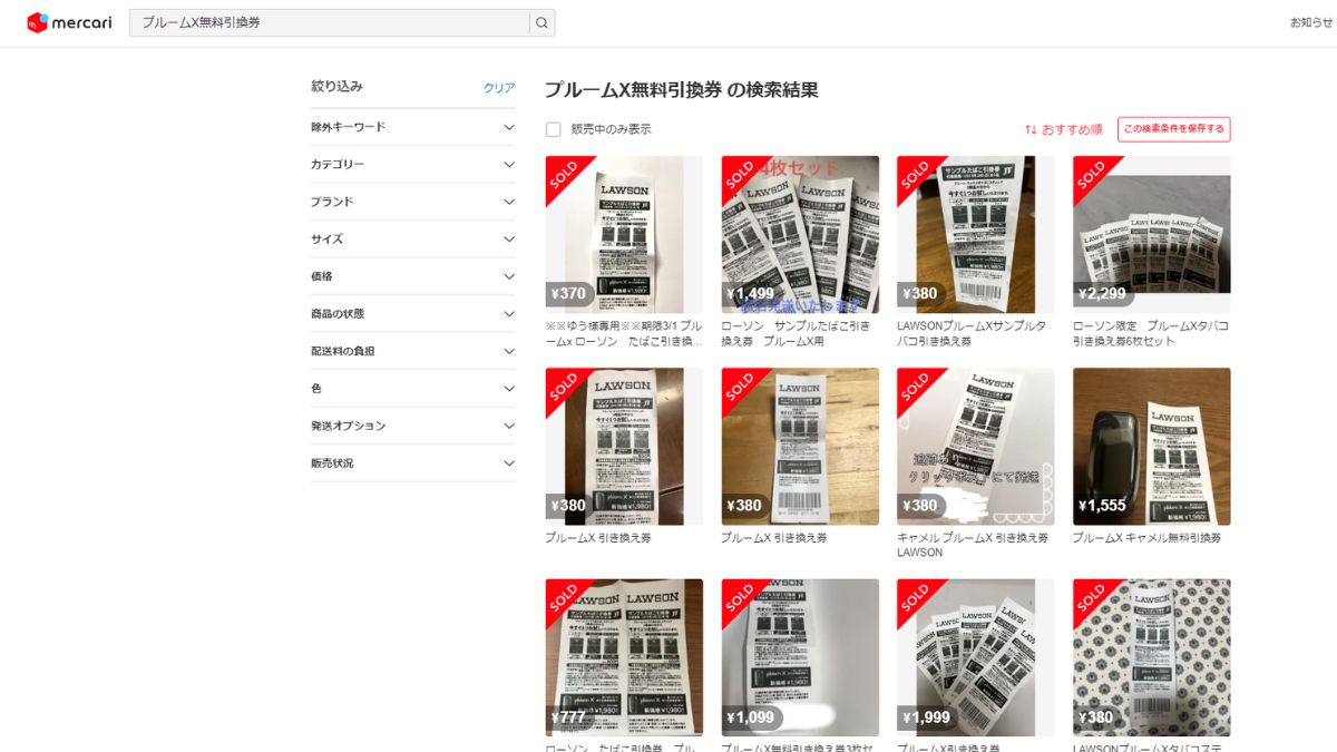 二手交易应用的Ploom X便利店免费兑换券