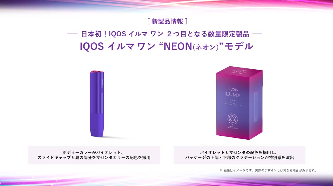 IQOS ILUMA ONE的霓虹款