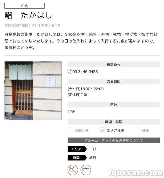 只允许吸PloomTECH的寿司店