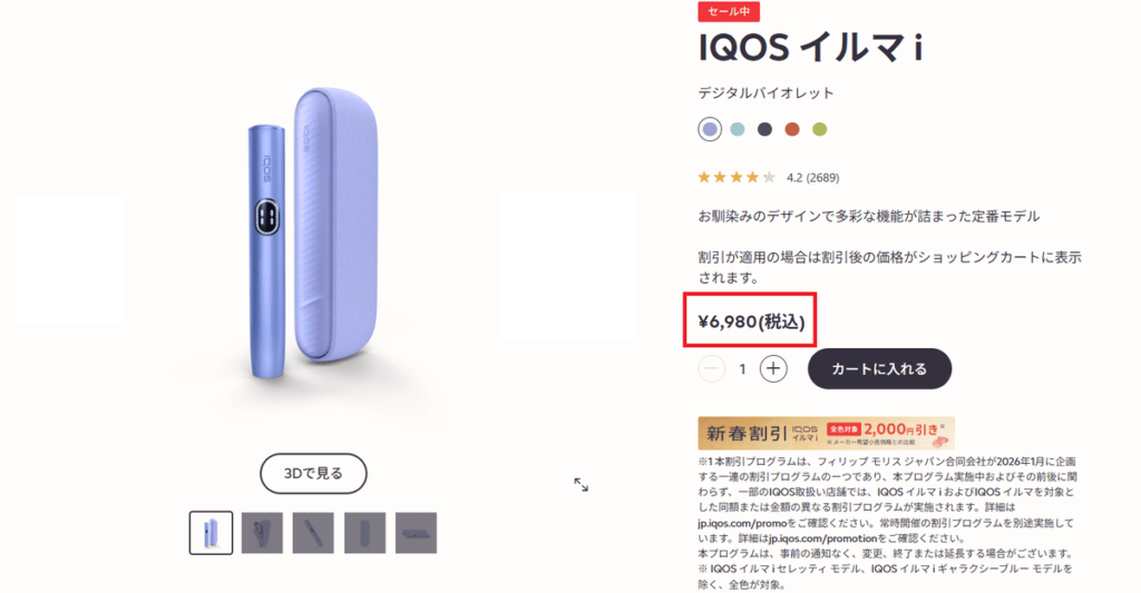 IQOS ILUMA i 价格维持在6,980日元