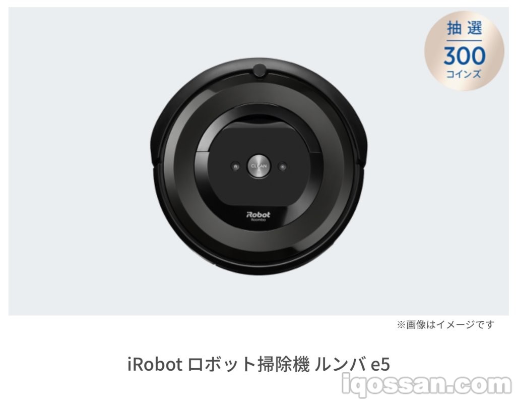 扫地机器人“Roomba”可用300 Coins申请。