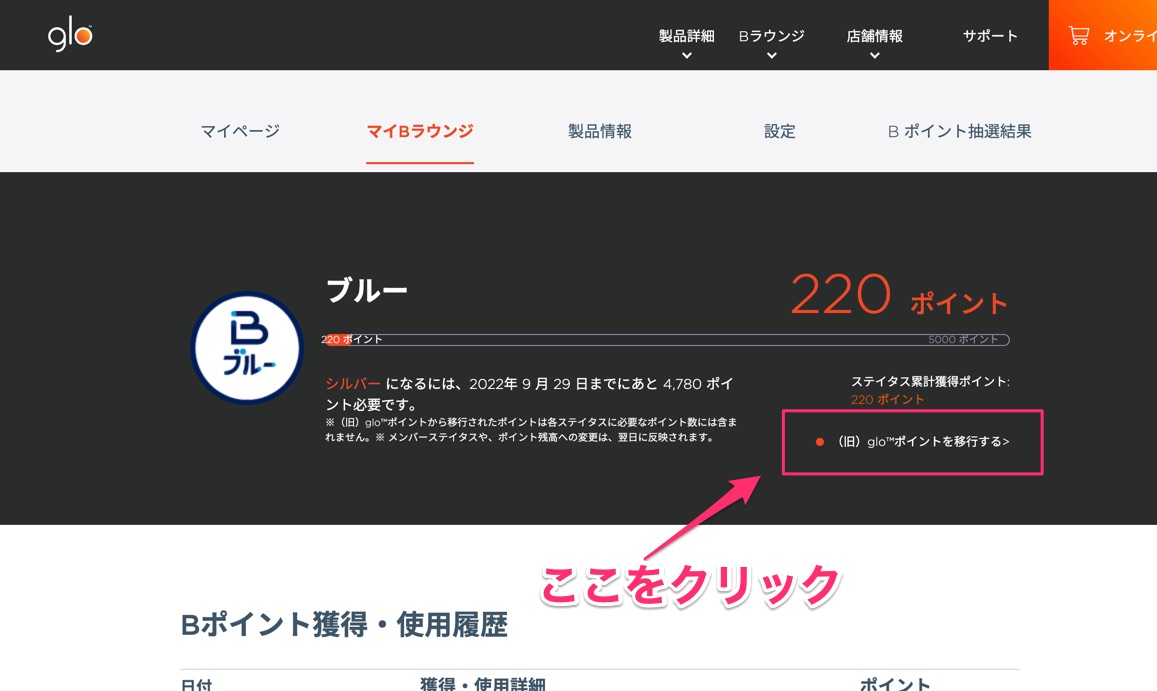 从glo我的页面进行glo点数的迁移。