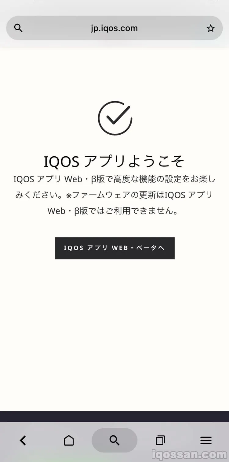 通过使用“Bluefy”,我能够访问“IQOS应用”。