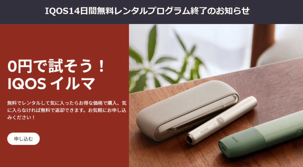 IQOS租赁计划的终结