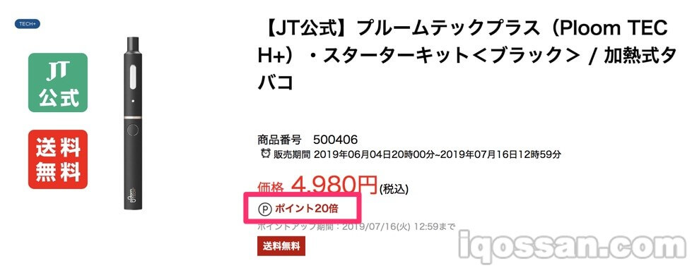 Ploom TECH Plus也享20倍积分
