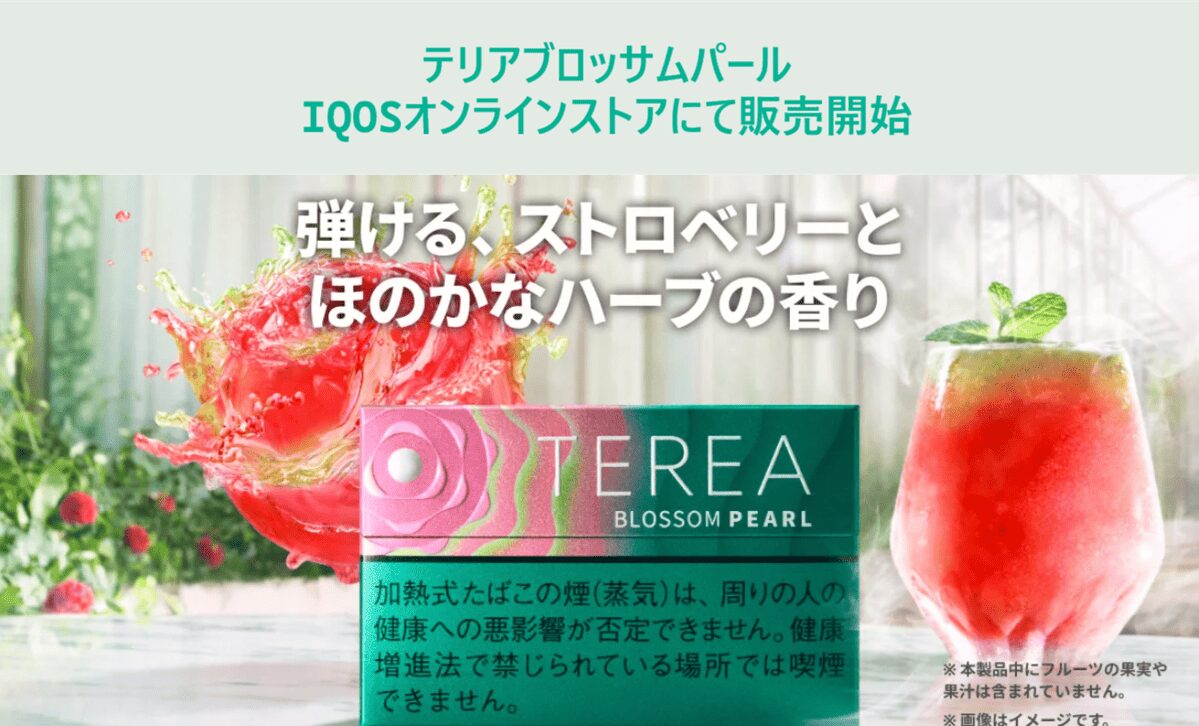 IQOS ILUMAi独家香烟“TEREA Blossom Pearl”现已在IQOS在线商店发售!| 在IQOS Fear,新口味现已通过抽签和交换计划发售!