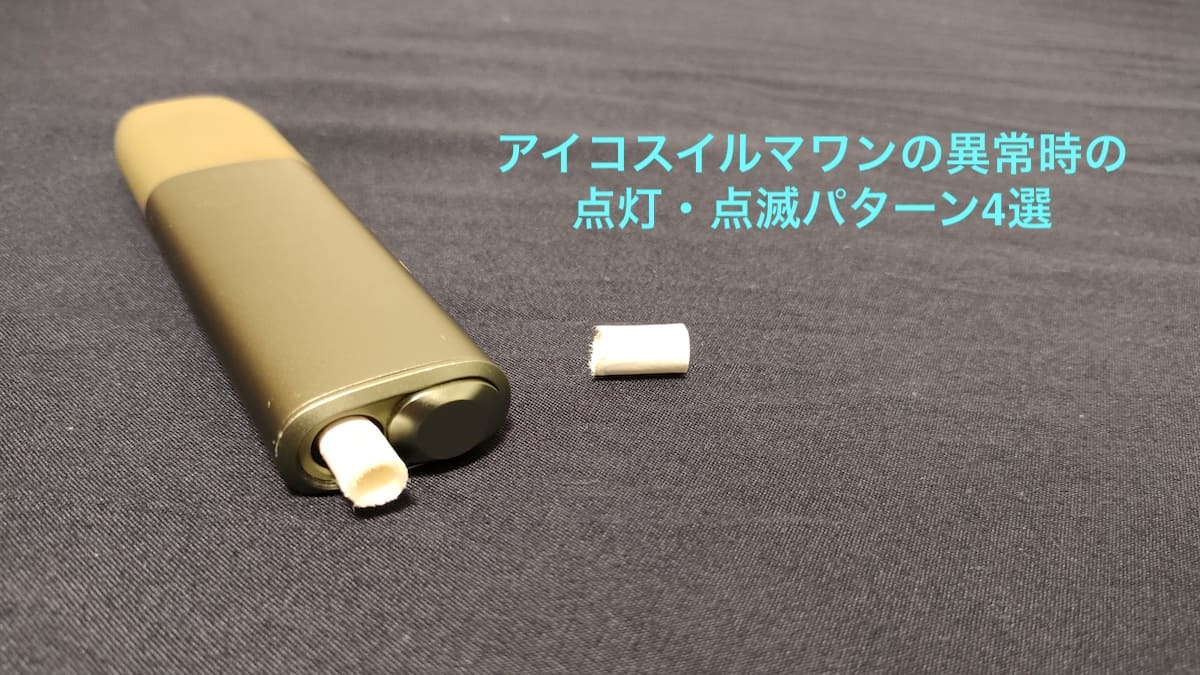IQOS ILUMA One 的闪烁图案