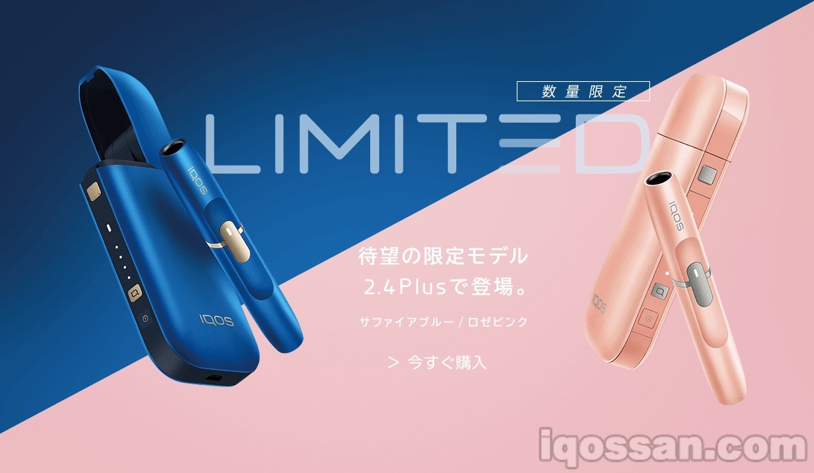 新型IQOS推出「蓝宝石蓝」与「玫瑰粉」限定配色｜可通过官方通贩购买