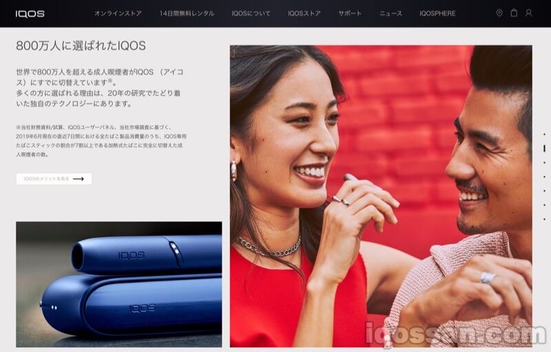 IQOS官方网站的图片(2020年1月时点)