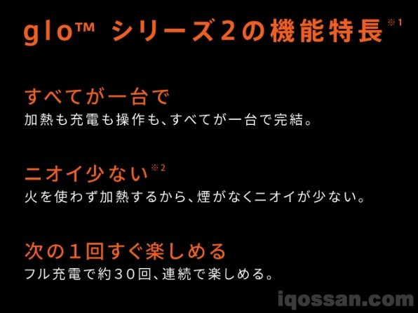 glo系列2的功能特点:引自官方网站
