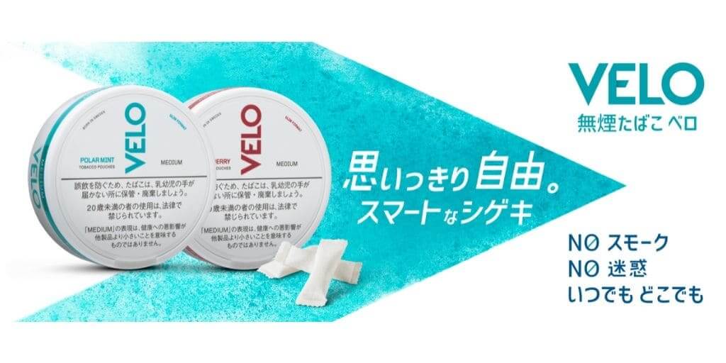 无烟烟草“VELO”登场！glo的BAT推出 可在禁烟场所使用的烟草【使用方法・购买方式】