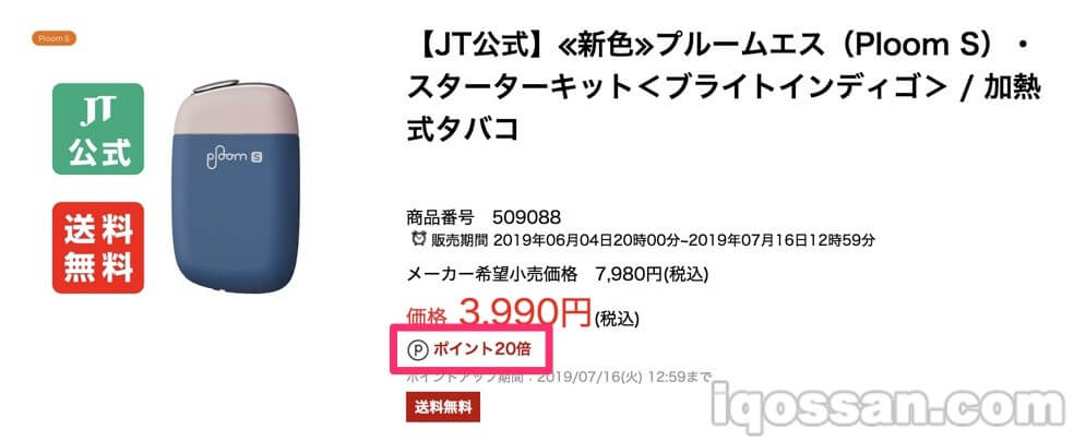 沉稳色调的Ploom S也在折扣対象内