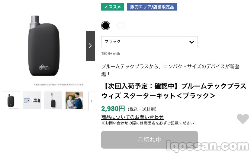 Ploom TECH Plus With处于售罄状态