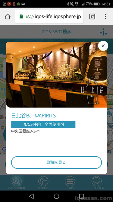 试着点击这家店。哦,全面允许使用IQOS!很棒。