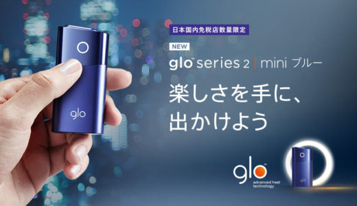 免税限定glo mini蓝色