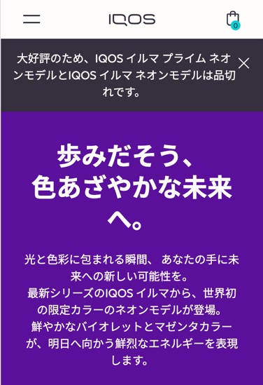 销售页面已显示“因广受好评,IQOS ILUMA Prime Neon款与IQOS ILUMA Neon款均已售罄。”