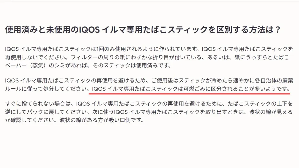如何在官方网站处置IQOS ILUMA香烟
