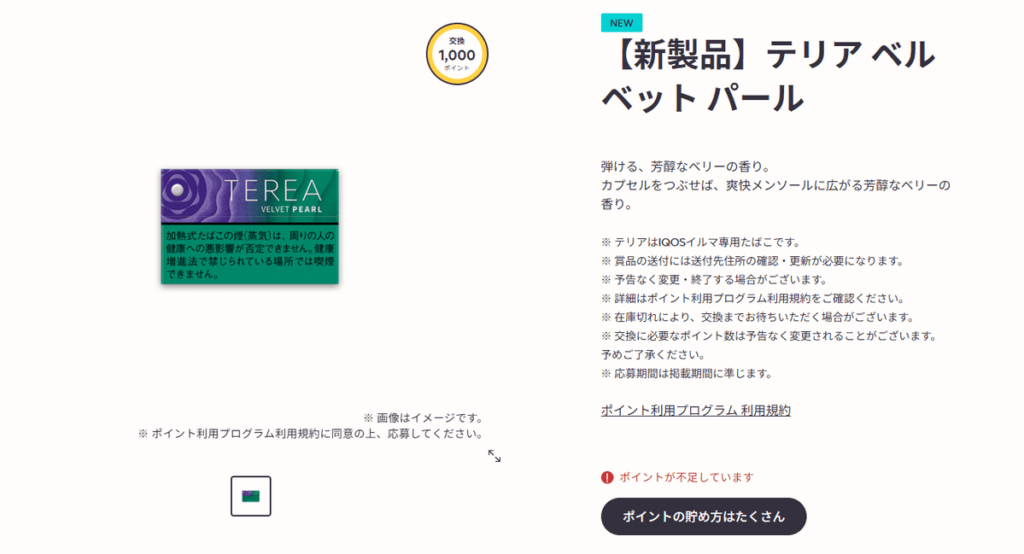 以1000积分兑换TEREA天鹅绒珍珠
