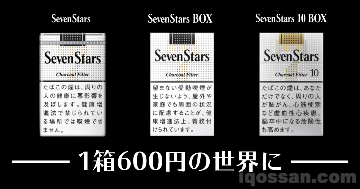 七星每盒600日元！JT旗下173个品牌价格调整｜加热式烟草也计划涨价