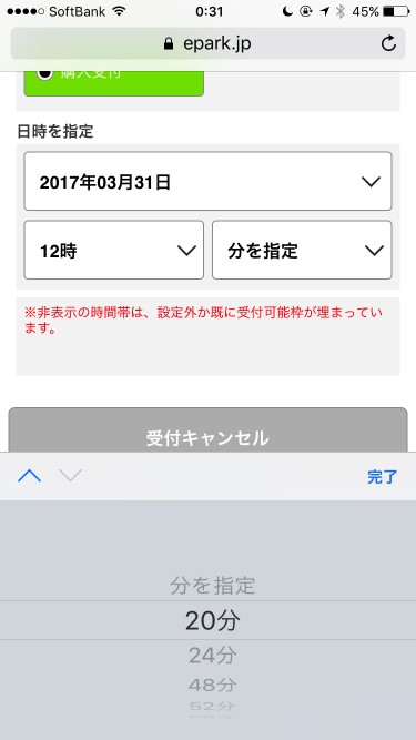 选择IQOS Store到店日期时间