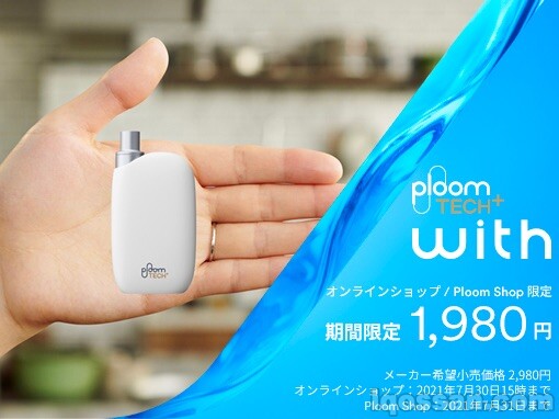 Ploom Tech Plus可以1980日元购买