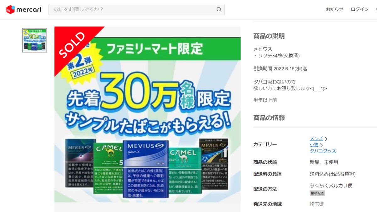 CLUB JT免费兑换券的Mercari烟草