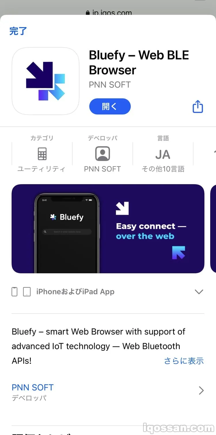 我通过蓝牙把我的IQOS设备连接到智能手机,所以我安装了“Bluefy”。