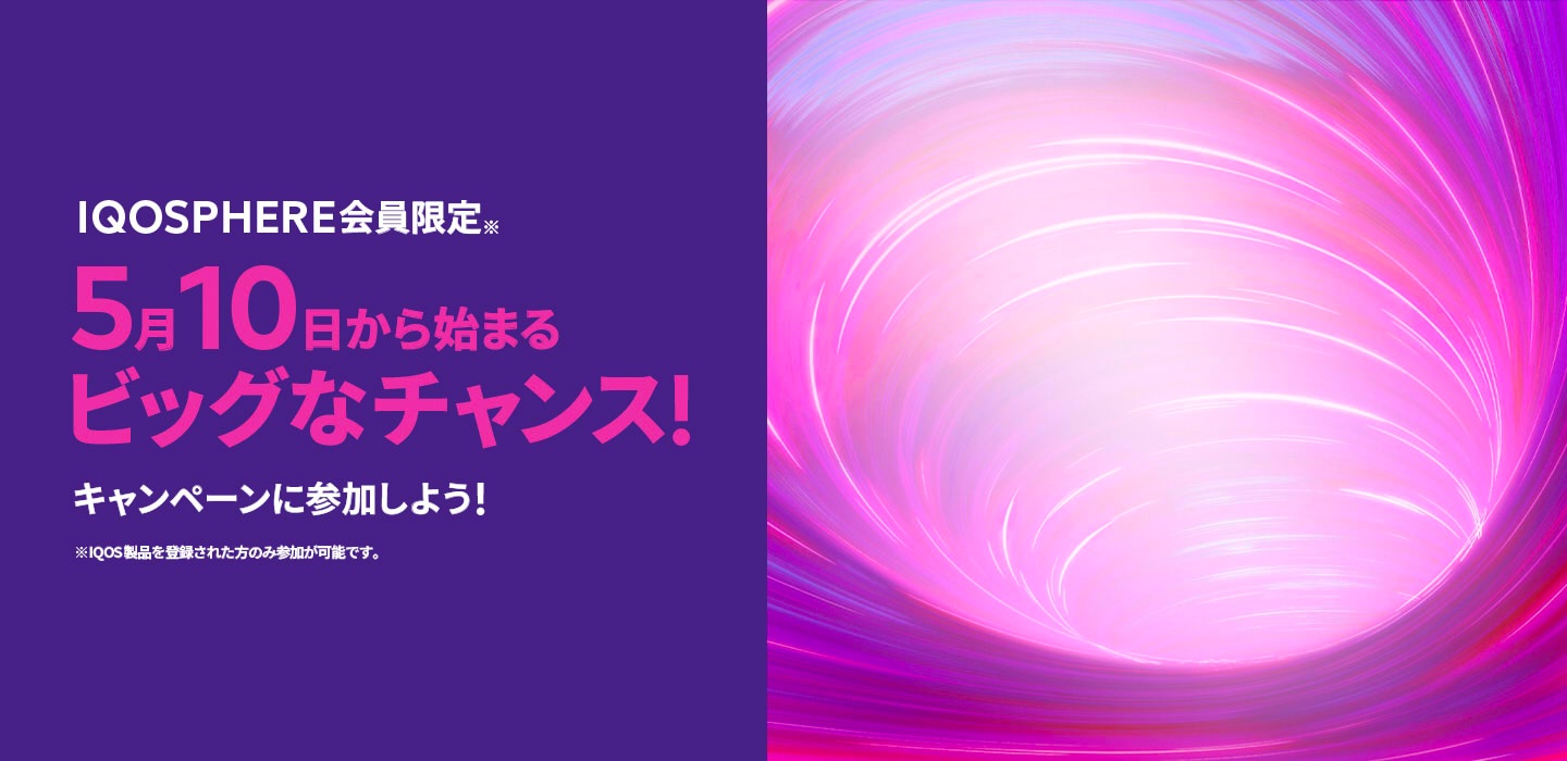 限定款抽选机会!IQOS ILUMA Neon抽选活动5月10日启动