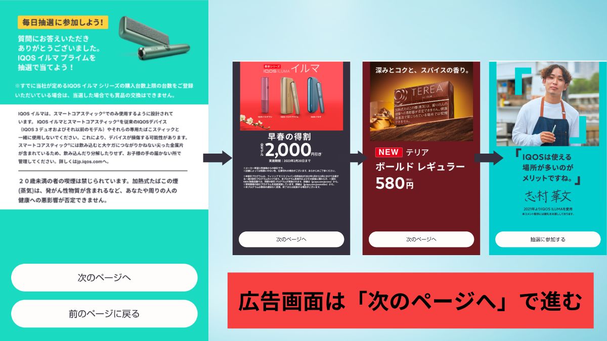 IQOS发现计划活动及广告屏幕概述
