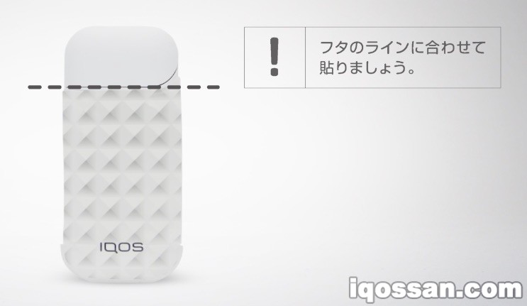 对齐IQOS本体的盖子线条