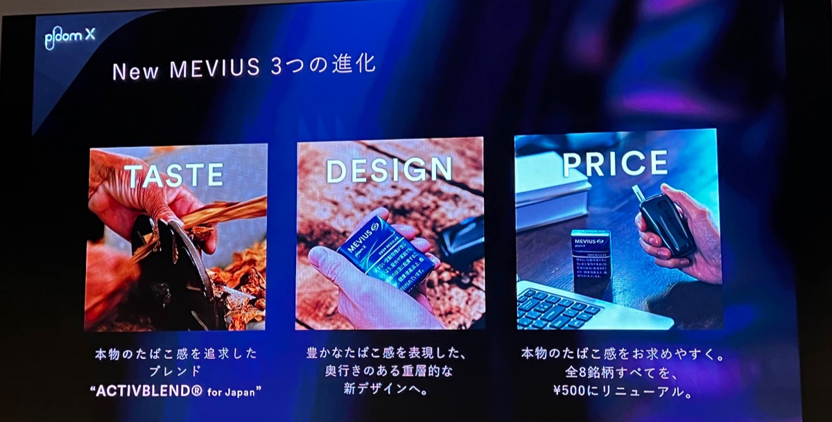 Ploom X MEVIUS的3个要点