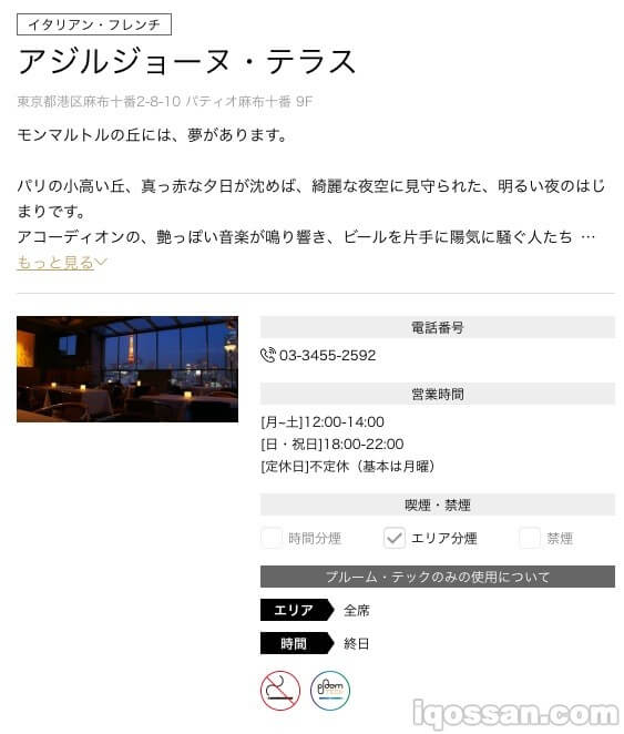 麻布十番的意大利餐厅和法国餐厅也是