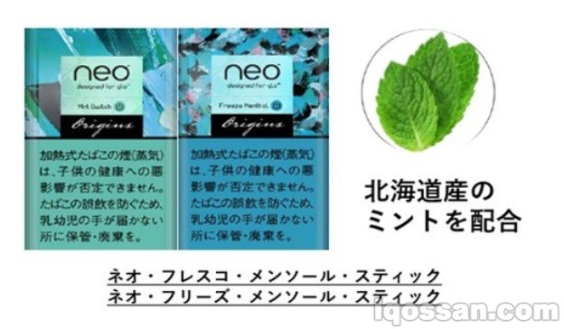 配合日本国产薄荷的neo Origins