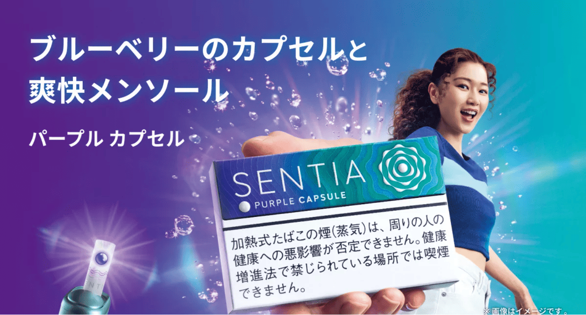 IQOS ILUMAi独家实惠香烟SENTIA宣布推出首款含薄荷胶囊的“SENTIA紫色胶囊”|便利店销售将于4月6日星期一开始