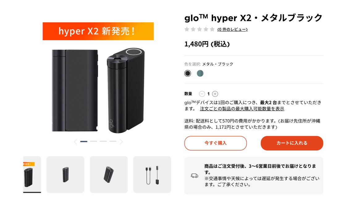 今日7/25起glo hyper X2开始一般销售【glo门店/glo线上商店】