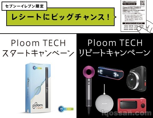 Ploom TECH在7-Eleven有优惠？便利店活动正在进行中