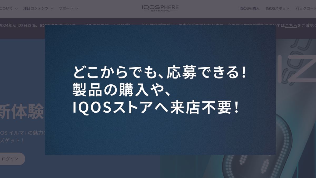 IQOS Together X 通过参加抽签赢得奖品