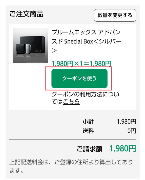 使用优惠券